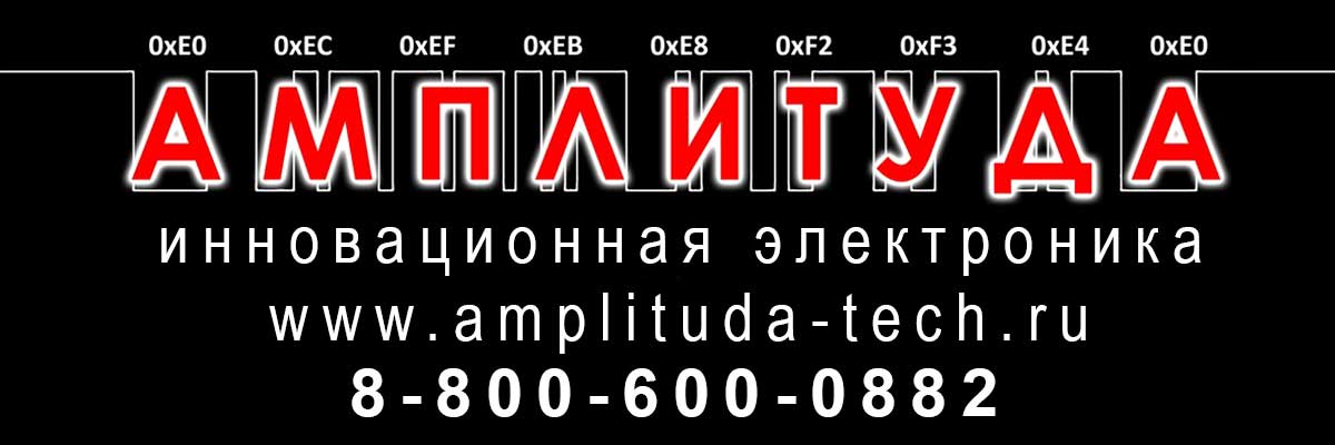 Компания «Амплитуда» - электроника для автоспорта 8-800-600-0882 - звонок бесплатен