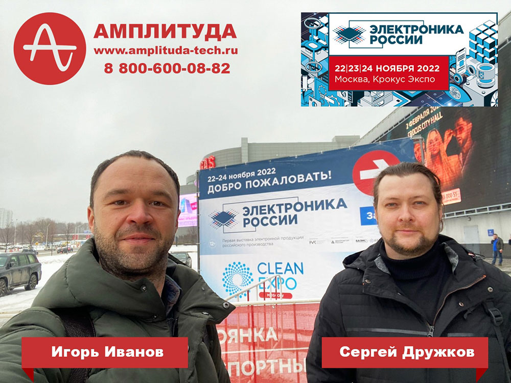 Выставка Электроника России в Москве
