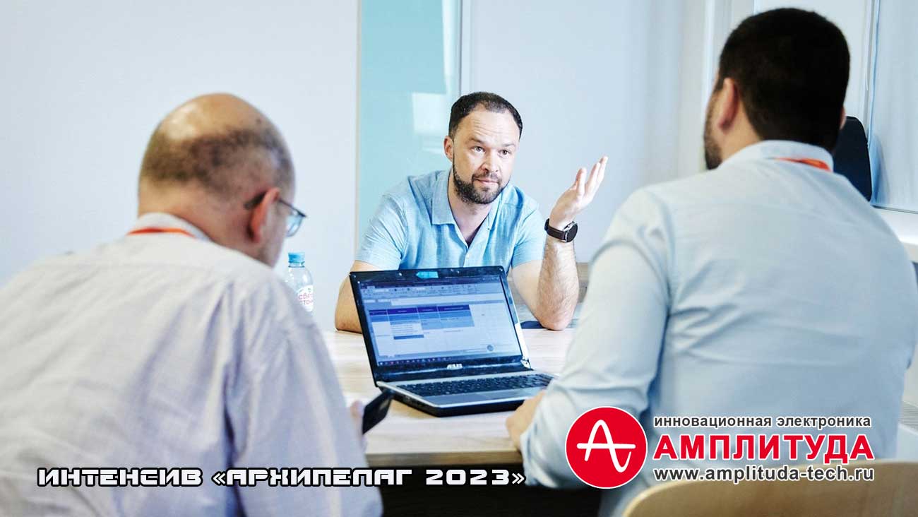 Интенсив Архипелаг 2023 год